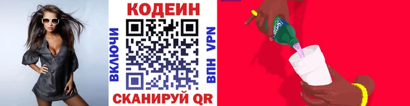 Кодеин Purple Drank  Венёв 